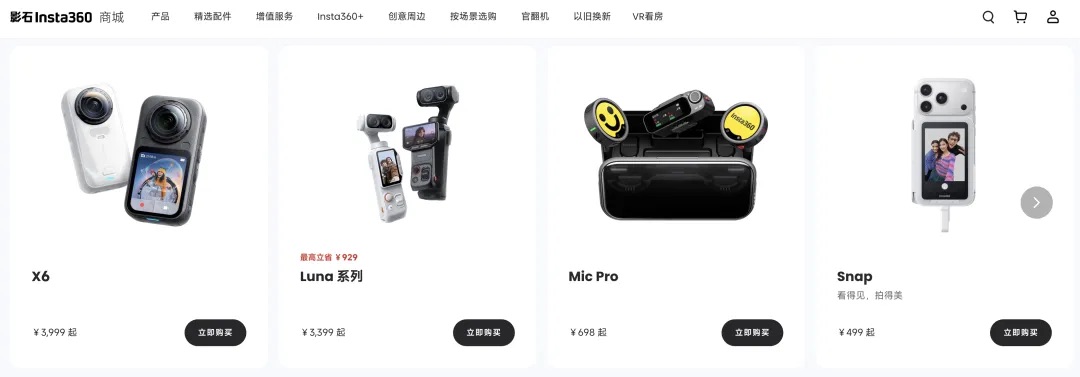 Insta360 影石