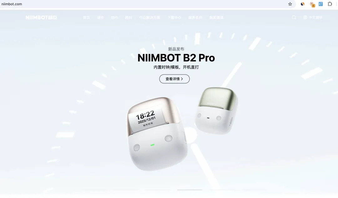 NIIMBOT 精臣
